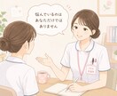 適応障害を経て転職した看護師が、相談相手になります 職場の人間関係・環境に悩んでいるあなたの話をお聞かせ下さい イメージ1