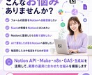 Notionの入力・管理業務を自動化します Slack・フォーム・AIなどと連携して手作業を減らします イメージ2