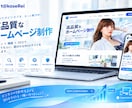 信頼を築き事業の魅力を伝えるホームページ制作します 企業の目的や強みに合わせて高品質なWEBサイトを構築します。 イメージ1