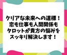 初出品記念☆5名限定！タロットでお悩みを占います 恋も仕事も人間関係も、タロットで悩みをスッキリ解決します！ イメージ1