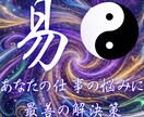 あなたの仕事の悩みに伝統易占で最善の道を示します 先着2名様限定1000円｜本当の解決策を1000文字以上で イメージ1