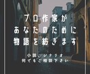 商用二次創作ok！あなたのために物語を紡ぎます 書籍化作家の小説はいかがですか？ イメージ1