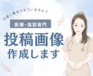 看護師◆医療広告ガイドラインに配慮し投稿を作ります ＼丸投げOK／現役看護師の専門知識で安心・清潔感ある画像に イメージ1