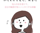 わたしから見たあなたの印象をお伝えします ☆自分の輪郭が見える印象フィードバック イメージ1