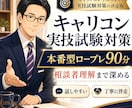 キャリコン｜理論と構造の理解で面談実力がUPします ロープレ設定台本で振返り＋実施後台本はお渡し＋構造的理解 イメージ1
