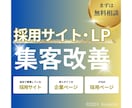 採用サイト・LPの集客改善をサポートします SEO対策を踏まえたリライトで集客力を改善します！ イメージ1