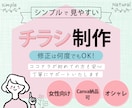 シンプルですっきり見える！オシャレなチラシ作ります 修正は何度でも可！Canva納品可！ココナラ初心者の方も安心 イメージ1