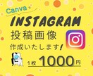 Instagramの投稿画像を作成します。		ます 修正無制限！集客ＵＰ！Canvaで投稿画像作成します！	 イメージ1