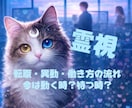 霊視【仕事】転職・異動・働き方の流れを霊視で視ます 即日鑑定　今は動く時？待つ時？（霊視／霊感タロット選択可） イメージ1