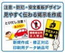 注意喚起・防犯・安全看板を見やすくデザインします 見やすく伝わる注意・防犯・安全看板を作成 イメージ1