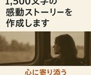 元消防士が“生きててよかった”と思える物語書きます 命と向き合ってきたから書ける、感情にリアルな物語。 イメージ2