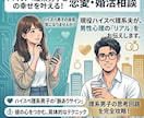 ハイスペ理系男性の恋愛・婚活心理を教えます ハイスぺ理系男性（既婚）だからこそ分かる本音を解説 イメージ1