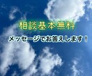 気持ちをちょっとでも楽にするために頑張ります メッセージで基本無料で相談乗ります満足したら購入で イメージ1