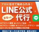 LINE公式＋Lステップ設定＆運用代行します アカウント構築〜リッチメニューデザインまで丸っと対応！ イメージ1