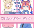 VTuberデビューのお手伝いします オリジナルのVTuberを作りませんか？ イメージ1