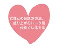 モテる会話術お教えます 女性と話せない何を話せば良いか分からない！解決します！ イメージ1