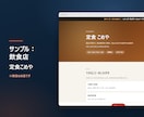小さなお店のホームページを1枚で作ります 下書きを見てから決められる1ページHP／月額0円 イメージ3