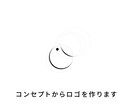 コンセプトからロゴを作ります 心を動かし、楽しさを感じられるデザイン イメージ1