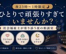 ひとり親×社会福祉士｜夜の不安、今すぐ整理します 子どもが寝た後の2時間、秘密の相談室が開きます イメージ1