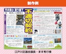議会報告作成します 【実績多数】元新聞編集者がレイアウトします イメージ3