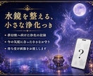 常世ヒーリング |直近運勢鑑定及び水鏡浄化をします 生年月日からあなたの夢幻獣・直近の運勢・浄化を届けます イメージ4