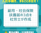 社労士が入社手続きを代行します 【入社手続き代行】雇用・社会保険・扶養届の3点を社労士が作成 イメージ1