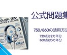TOEIC戦略PDFをお届けします 730→860点突破の完全マニュアル イメージ6