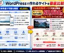 WordPress制作｜HPを作成します ゼロから構築も、既存サイトの引っ越しも。更新は自分で。 イメージ3