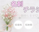 名刺・チラシを低価格で制作します はたちデザイナーの「心を掴む」印象的なデザイン制作。 イメージ1