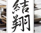 書道十段が心を込めて命名書を代筆します お七夜・お宮参り・出産祝いに｜送料無料・お急ぎ便対応 イメージ4
