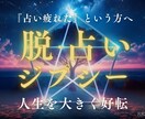 どの占いを信じればいいのか？悩み解消いたします ✨占星術・数秘術・姓名判断・タロット霊視の良いとこ取り✨ イメージ1