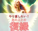 やり直したい！あの人との復縁をサクサク鑑定します 【先着10名様】実績4600件のスピード鑑定♪ イメージ1