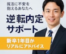 新卒一年目の私が、あなたを内定に導きます 後輩や同期を第一志望に内定させた経験から、的確にアドバイス イメージ1