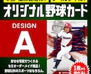 世界にひとつだけのオリジナル野球カードを作ります 卒団記念やプレゼントに。躍動感あふれるデザインA イメージ1