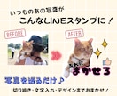 あなたのペットのお写真でLINEスタンプを作ります 愛犬・愛猫のお写真を毎日使える可愛いスタンプにします イメージ2