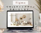 FigmaでWebサイトのデザインを作成いたします 柔らかい配色、雰囲気に自信あり◎ イメージ1