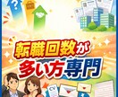 転職回数が多い方専門｜履歴書・職務経歴書添削します 転職回数が多い方専門キャリアアドバイザー イメージ1