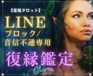 音信不通の相手との復縁を叶える方法を霊視で占います あの人は今、私のことをどう思ってる？連絡は来る？ イメージ1