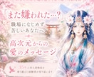 高次元から今あなたに必要なメッセージをお伝えします また嫌われた…？繰り返す不安を手放し、心がラクになる毎日へ✨ イメージ1