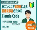 非エンジニア向け｜Claude Codeを見せます 話題のAIで何ができるか見たい人へ。30分見るだけでOK！ イメージ1