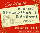 オリジナルのクリスマスカードをデザインします ラフ修正無制限｜DMに最適｜裏面も制作｜企業実績あり イメージ1