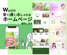 安く！早く！オシャレなホームページを制作します ノーコードツールwixを使用しホームページを制作します イメージ1