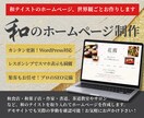 和のホームページ制作します 和菓子店・書道、茶道教室等|和テイストを世界観ごと表現します イメージ1