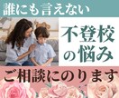 不登校や引きこもりの相談☆誠意を持ってお受けします 現役スクールソーシャルワーカーで精神保健福祉士がサポート☆彡 イメージ1