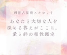 愛と絆の相性鑑定いたします あなたと大切な人を深める答えがここに イメージ1