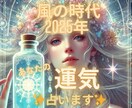 2025年「風の時代」 あなたの運気占います あなたの運気をオーダーメイド鑑定します イメージ1