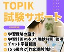 TOPIK試験学習伴走します 試験準備＆試験前1ヶ月サポート｜5・6級作文添削付 イメージ1