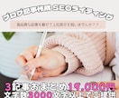 3記事19,000円で高品質な記事を提供します 破格の値段なのに高品質！即レスと早い納品で他の出品者と差別化 イメージ1