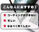 低価格でコーディング代行承ります HTML/CSSのコーディングお任せください イメージ2