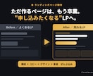 売れる文章からLP・ランディングページ制作します 売れる文章×漫画で"読ませる"LPを丸ごと制作 イメージ10